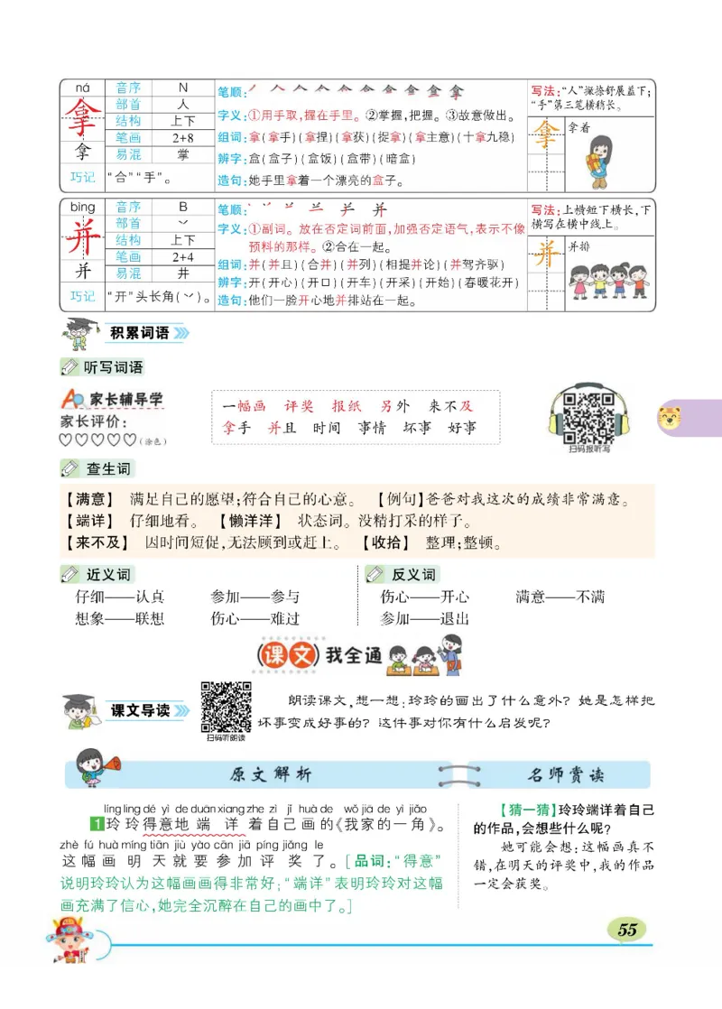 《状元大课堂》语文2年级上册（RJ）_二年级上下册资料_小学二年级学习资料-25年更新版_2-01、小学二年级语文上册_2-1-2、练习题、作业、试题、试卷_电子册类