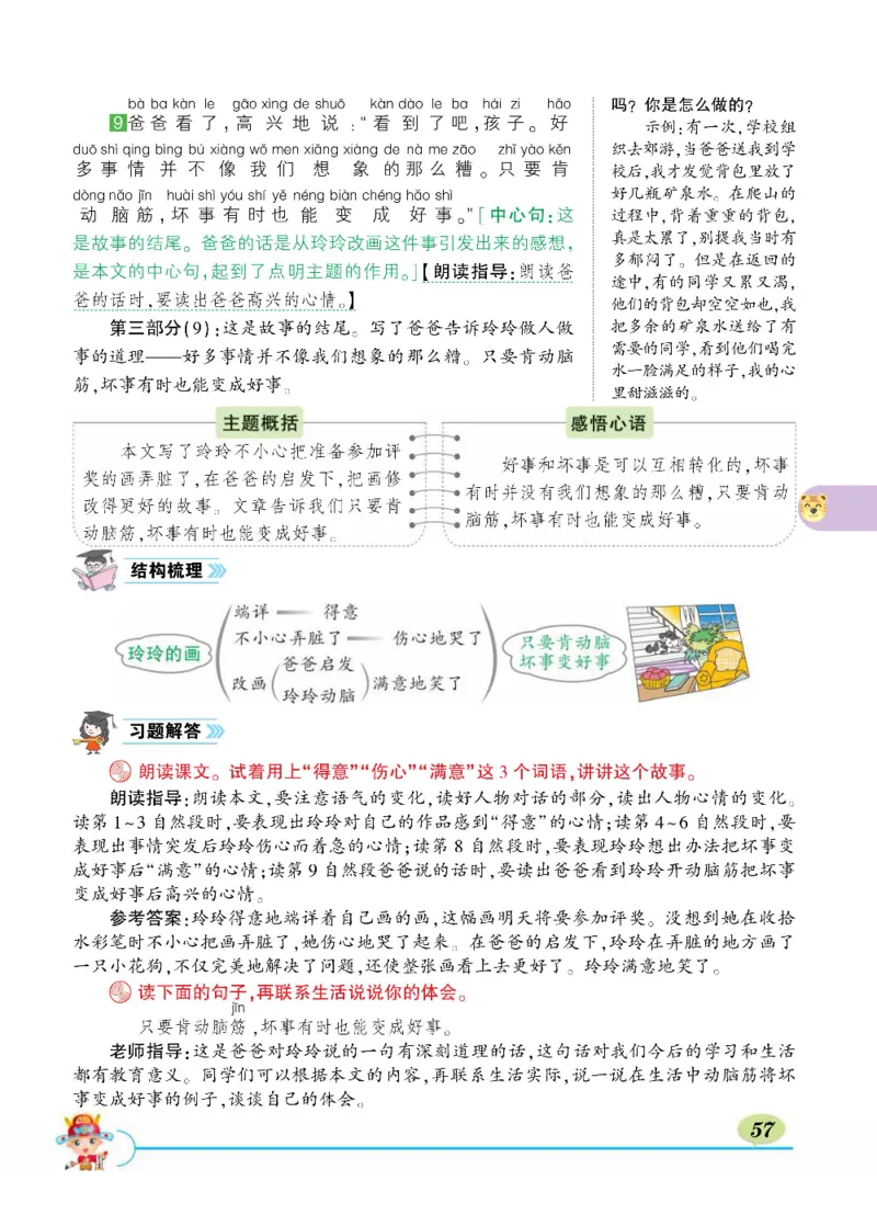 《状元大课堂》语文2年级上册（RJ）_二年级上下册资料_小学二年级学习资料-25年更新版_2-01、小学二年级语文上册_2-1-2、练习题、作业、试题、试卷_电子册类
