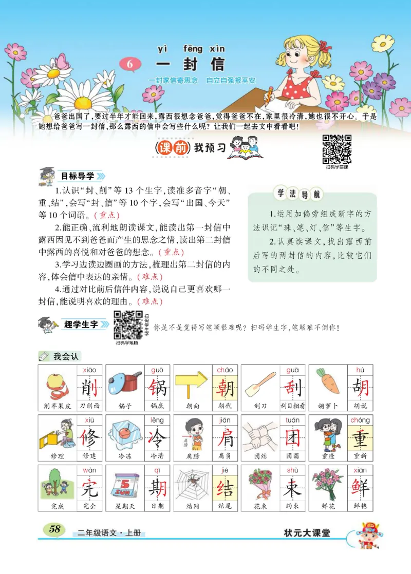 《状元大课堂》语文2年级上册（RJ）_二年级上下册资料_小学二年级学习资料-25年更新版_2-01、小学二年级语文上册_2-1-2、练习题、作业、试题、试卷_电子册类