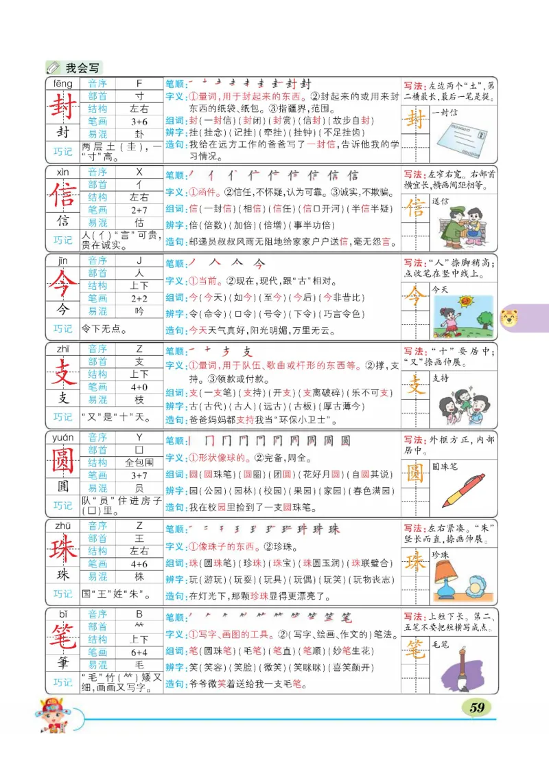 《状元大课堂》语文2年级上册（RJ）_二年级上下册资料_小学二年级学习资料-25年更新版_2-01、小学二年级语文上册_2-1-2、练习题、作业、试题、试卷_电子册类