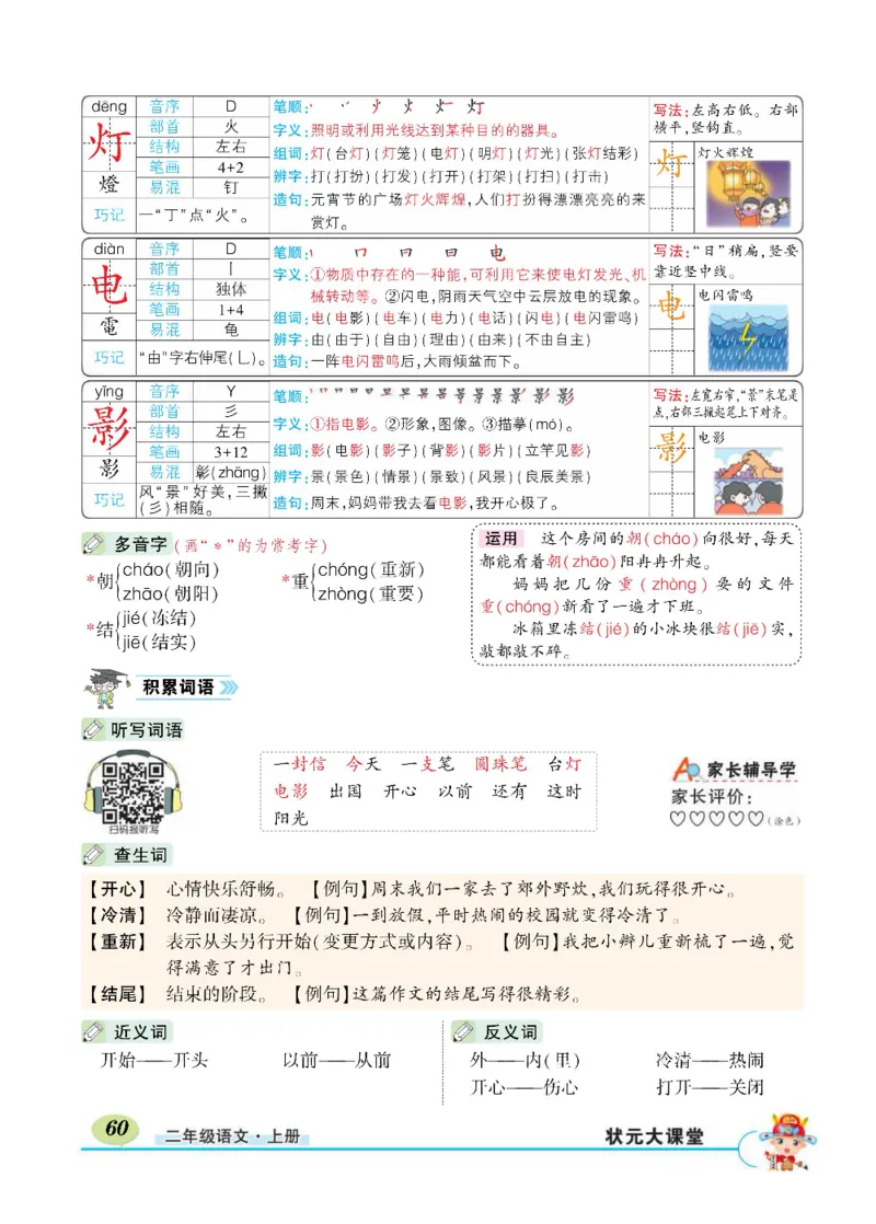 《状元大课堂》语文2年级上册（RJ）_二年级上下册资料_小学二年级学习资料-25年更新版_2-01、小学二年级语文上册_2-1-2、练习题、作业、试题、试卷_电子册类