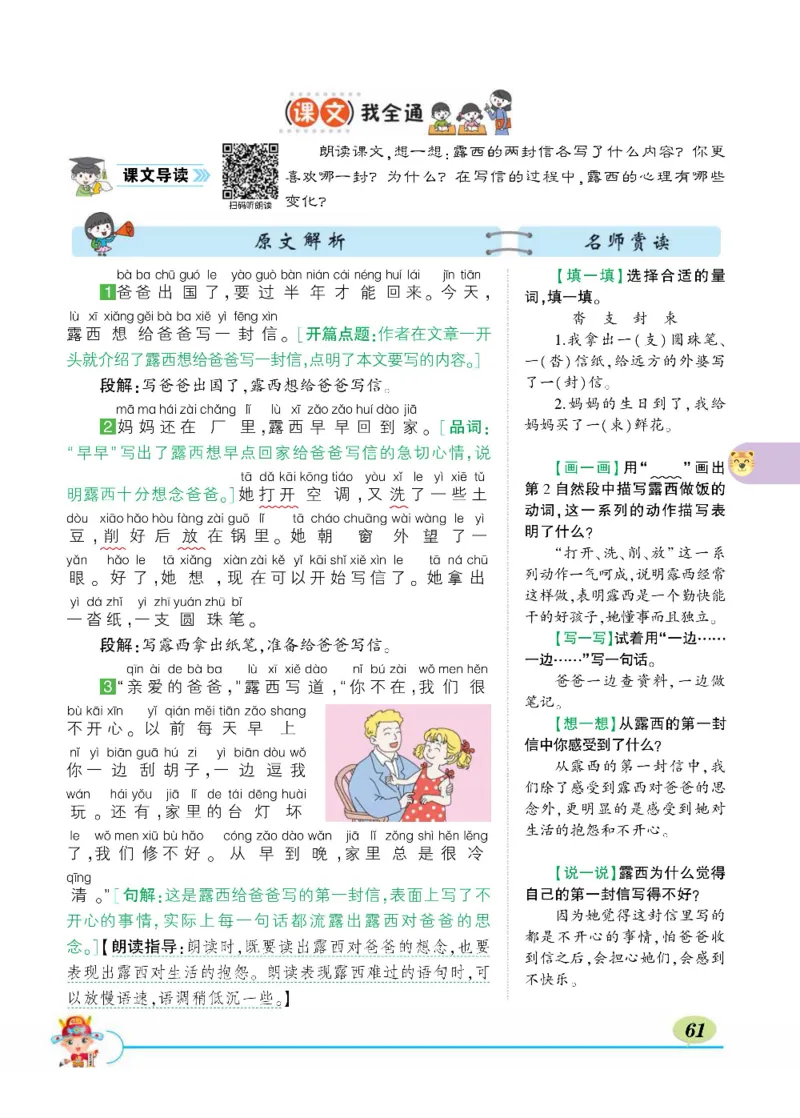 《状元大课堂》语文2年级上册（RJ）_二年级上下册资料_小学二年级学习资料-25年更新版_2-01、小学二年级语文上册_2-1-2、练习题、作业、试题、试卷_电子册类
