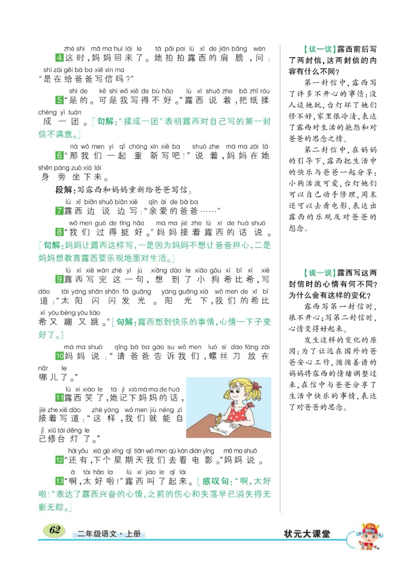 《状元大课堂》语文2年级上册（RJ）_二年级上下册资料_小学二年级学习资料-25年更新版_2-01、小学二年级语文上册_2-1-2、练习题、作业、试题、试卷_电子册类