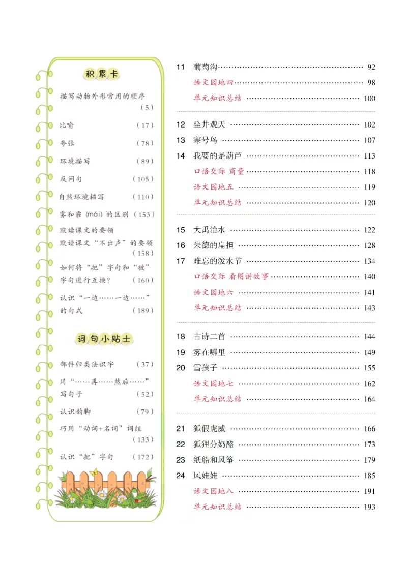 《状元大课堂》语文2年级上册（RJ）_二年级上下册资料_小学二年级学习资料-25年更新版_2-01、小学二年级语文上册_2-1-2、练习题、作业、试题、试卷_电子册类