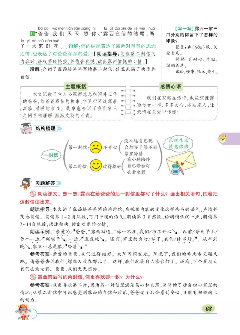 《状元大课堂》语文2年级上册（RJ）_二年级上下册资料_小学二年级学习资料-25年更新版_2-01、小学二年级语文上册_2-1-2、练习题、作业、试题、试卷_电子册类