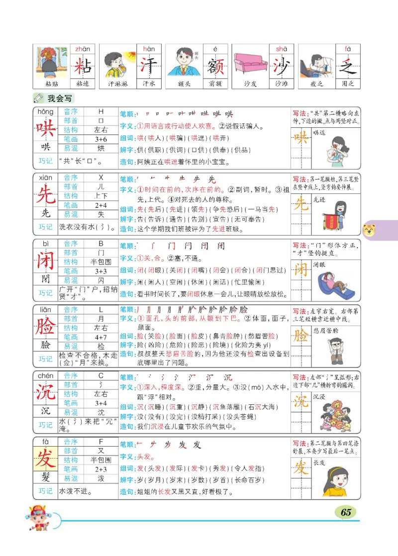 《状元大课堂》语文2年级上册（RJ）_二年级上下册资料_小学二年级学习资料-25年更新版_2-01、小学二年级语文上册_2-1-2、练习题、作业、试题、试卷_电子册类