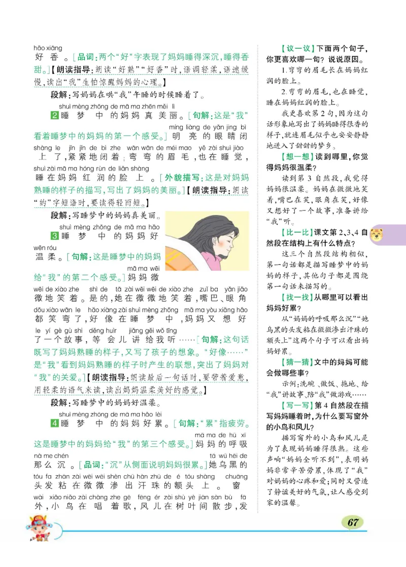 《状元大课堂》语文2年级上册（RJ）_二年级上下册资料_小学二年级学习资料-25年更新版_2-01、小学二年级语文上册_2-1-2、练习题、作业、试题、试卷_电子册类