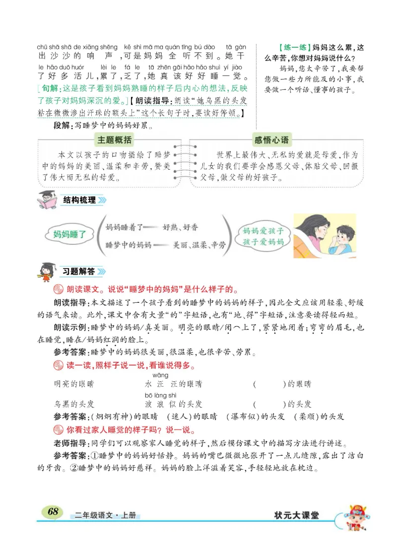 《状元大课堂》语文2年级上册（RJ）_二年级上下册资料_小学二年级学习资料-25年更新版_2-01、小学二年级语文上册_2-1-2、练习题、作业、试题、试卷_电子册类