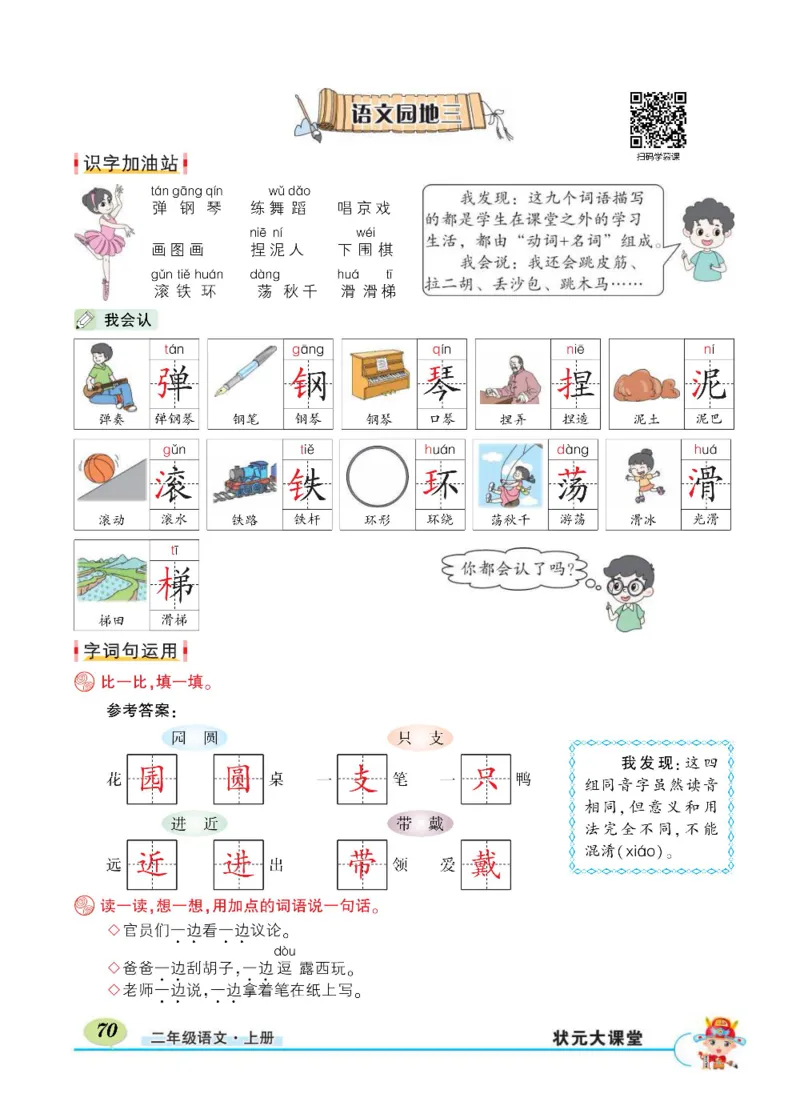《状元大课堂》语文2年级上册（RJ）_二年级上下册资料_小学二年级学习资料-25年更新版_2-01、小学二年级语文上册_2-1-2、练习题、作业、试题、试卷_电子册类