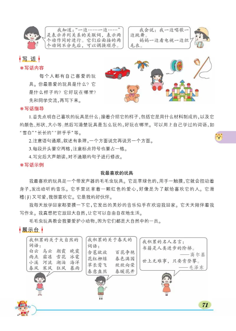 《状元大课堂》语文2年级上册（RJ）_二年级上下册资料_小学二年级学习资料-25年更新版_2-01、小学二年级语文上册_2-1-2、练习题、作业、试题、试卷_电子册类