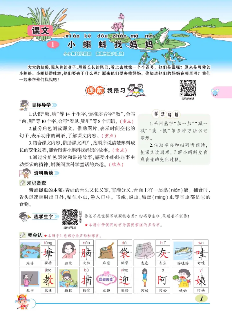 《状元大课堂》语文2年级上册（RJ）_二年级上下册资料_小学二年级学习资料-25年更新版_2-01、小学二年级语文上册_2-1-2、练习题、作业、试题、试卷_电子册类