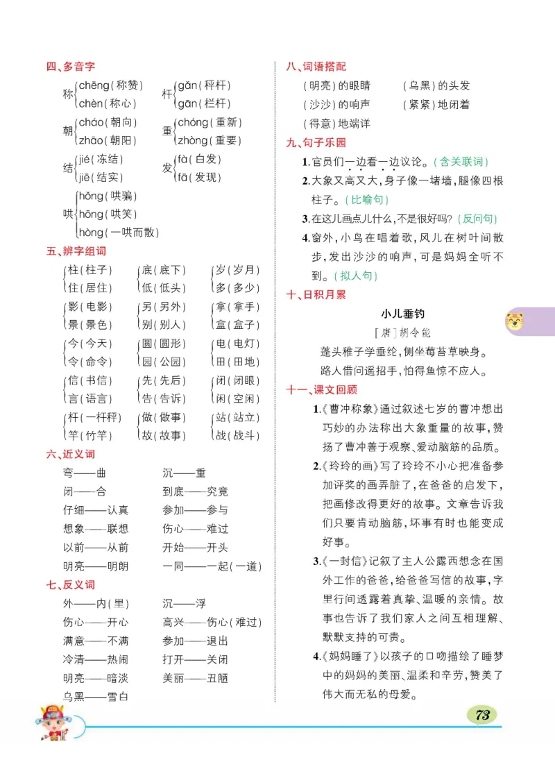 《状元大课堂》语文2年级上册（RJ）_二年级上下册资料_小学二年级学习资料-25年更新版_2-01、小学二年级语文上册_2-1-2、练习题、作业、试题、试卷_电子册类
