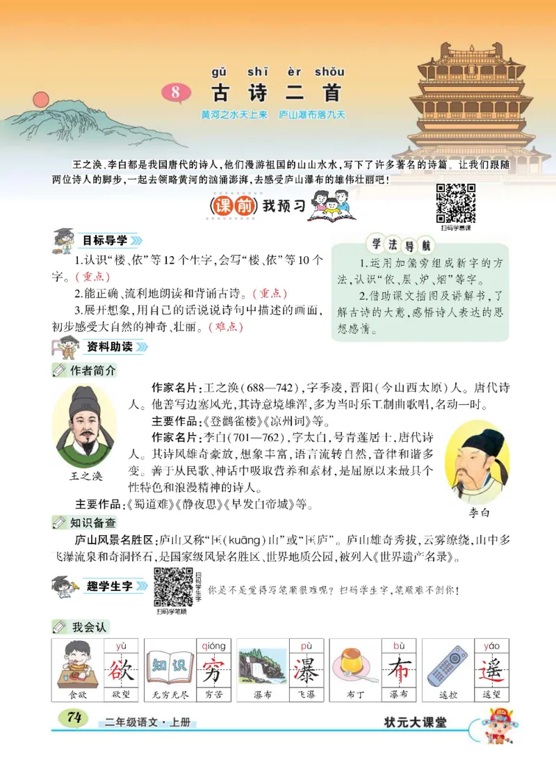 《状元大课堂》语文2年级上册（RJ）_二年级上下册资料_小学二年级学习资料-25年更新版_2-01、小学二年级语文上册_2-1-2、练习题、作业、试题、试卷_电子册类