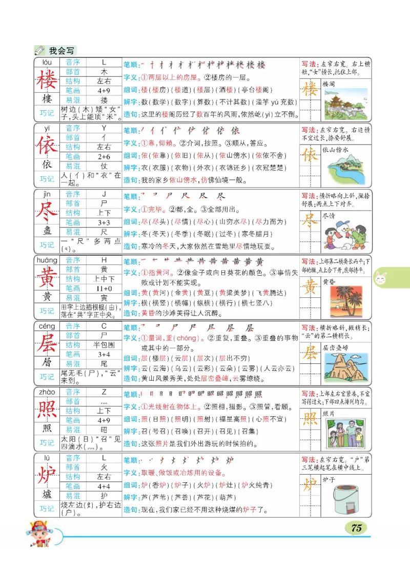 《状元大课堂》语文2年级上册（RJ）_二年级上下册资料_小学二年级学习资料-25年更新版_2-01、小学二年级语文上册_2-1-2、练习题、作业、试题、试卷_电子册类
