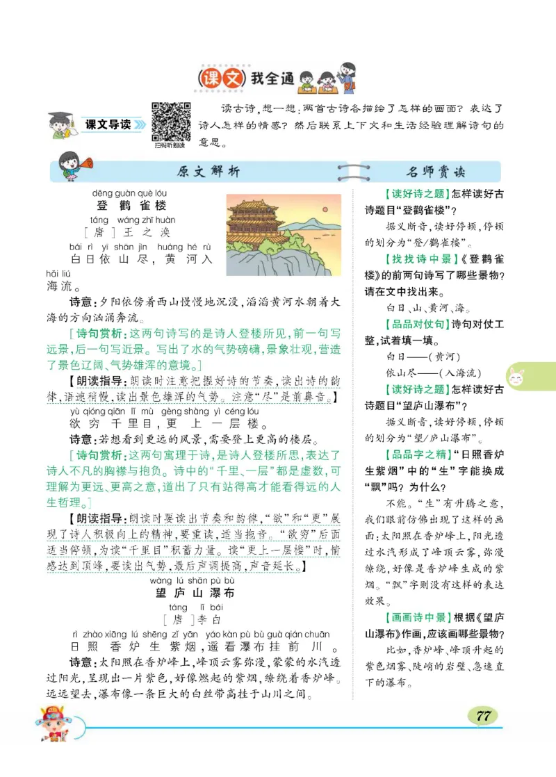 《状元大课堂》语文2年级上册（RJ）_二年级上下册资料_小学二年级学习资料-25年更新版_2-01、小学二年级语文上册_2-1-2、练习题、作业、试题、试卷_电子册类