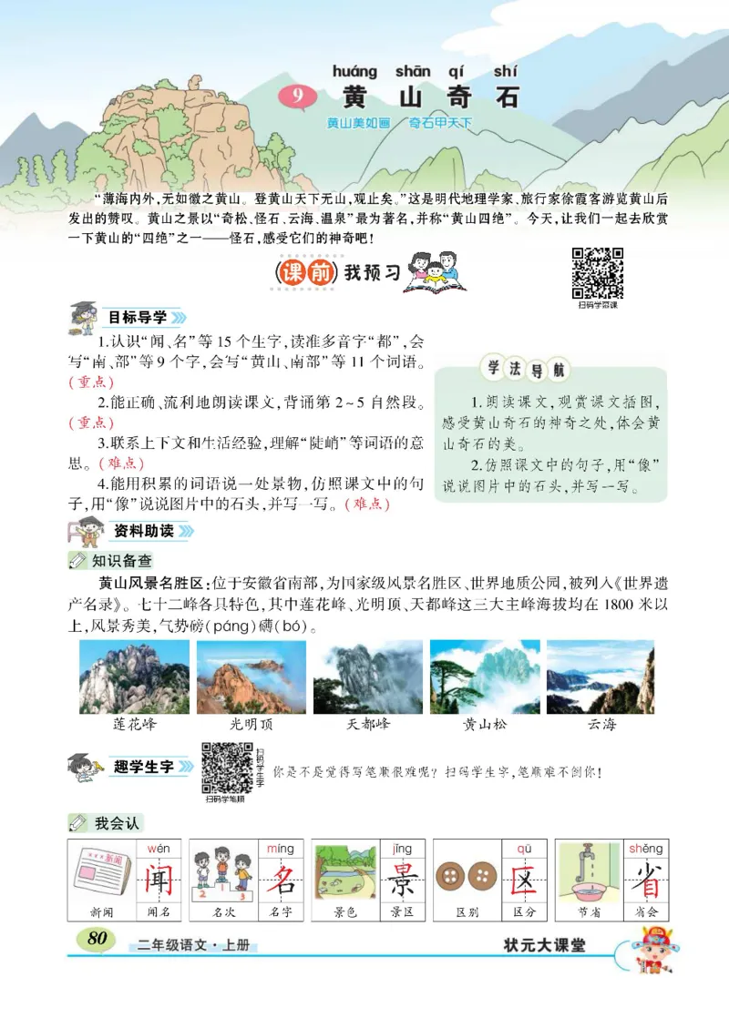 《状元大课堂》语文2年级上册（RJ）_二年级上下册资料_小学二年级学习资料-25年更新版_2-01、小学二年级语文上册_2-1-2、练习题、作业、试题、试卷_电子册类