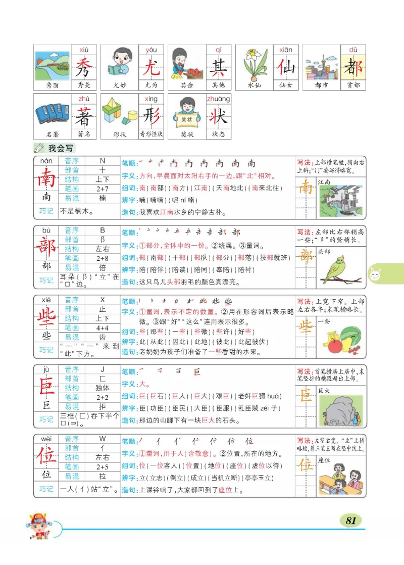 《状元大课堂》语文2年级上册（RJ）_二年级上下册资料_小学二年级学习资料-25年更新版_2-01、小学二年级语文上册_2-1-2、练习题、作业、试题、试卷_电子册类