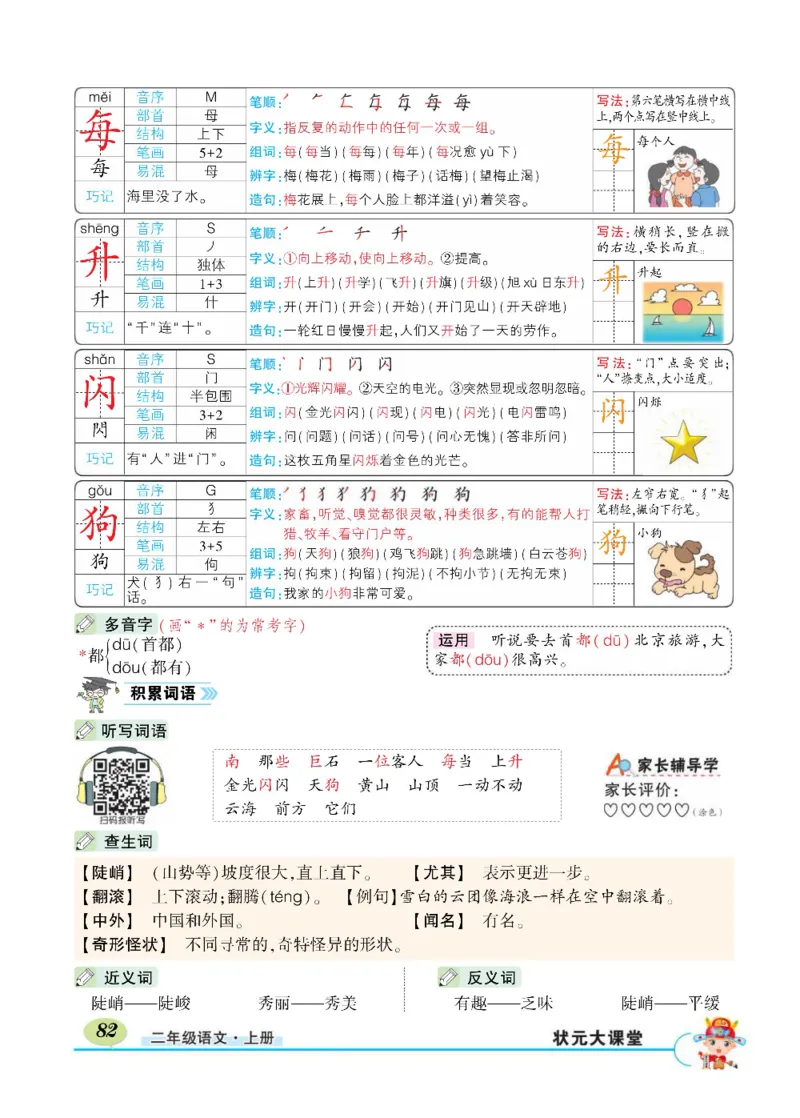 《状元大课堂》语文2年级上册（RJ）_二年级上下册资料_小学二年级学习资料-25年更新版_2-01、小学二年级语文上册_2-1-2、练习题、作业、试题、试卷_电子册类