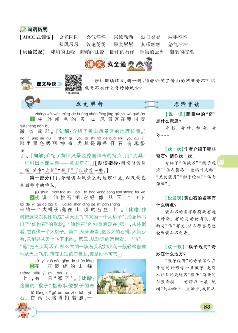 《状元大课堂》语文2年级上册（RJ）_二年级上下册资料_小学二年级学习资料-25年更新版_2-01、小学二年级语文上册_2-1-2、练习题、作业、试题、试卷_电子册类