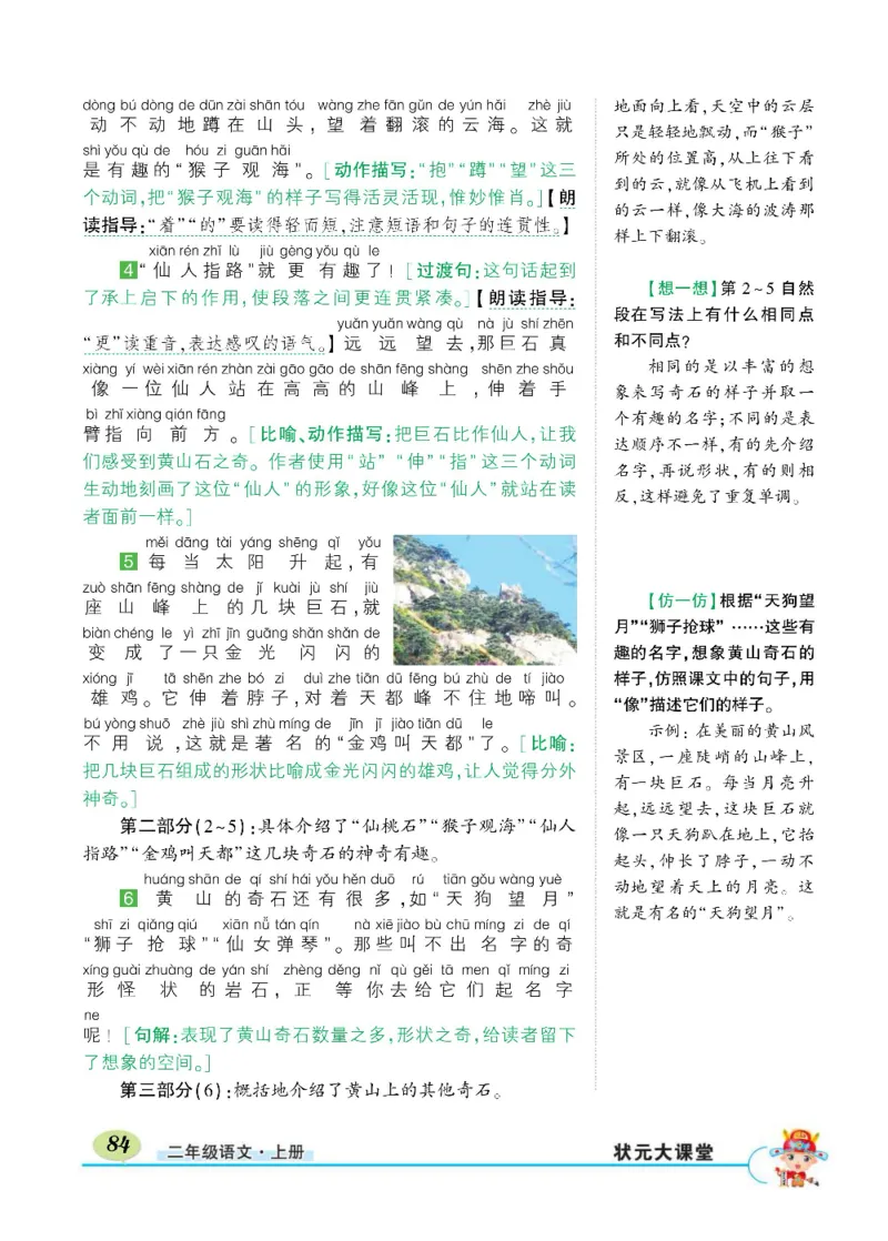 《状元大课堂》语文2年级上册（RJ）_二年级上下册资料_小学二年级学习资料-25年更新版_2-01、小学二年级语文上册_2-1-2、练习题、作业、试题、试卷_电子册类