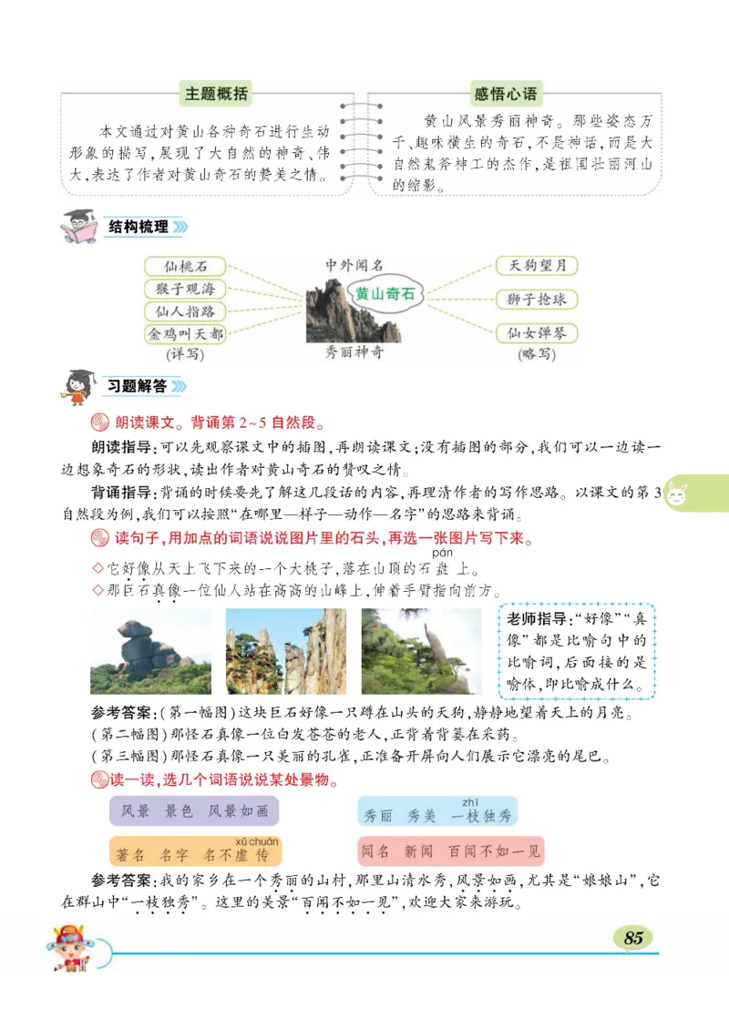 《状元大课堂》语文2年级上册（RJ）_二年级上下册资料_小学二年级学习资料-25年更新版_2-01、小学二年级语文上册_2-1-2、练习题、作业、试题、试卷_电子册类