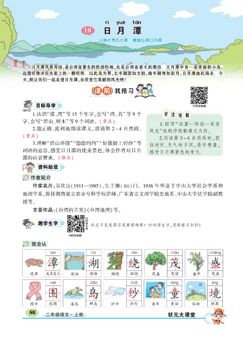 《状元大课堂》语文2年级上册（RJ）_二年级上下册资料_小学二年级学习资料-25年更新版_2-01、小学二年级语文上册_2-1-2、练习题、作业、试题、试卷_电子册类