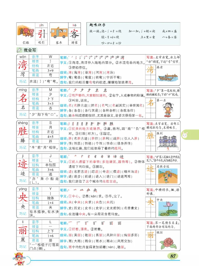 《状元大课堂》语文2年级上册（RJ）_二年级上下册资料_小学二年级学习资料-25年更新版_2-01、小学二年级语文上册_2-1-2、练习题、作业、试题、试卷_电子册类