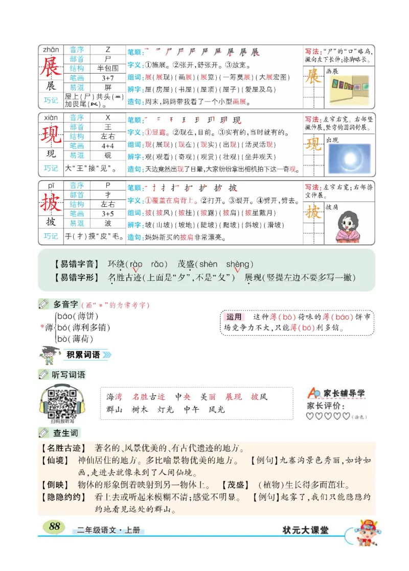 《状元大课堂》语文2年级上册（RJ）_二年级上下册资料_小学二年级学习资料-25年更新版_2-01、小学二年级语文上册_2-1-2、练习题、作业、试题、试卷_电子册类
