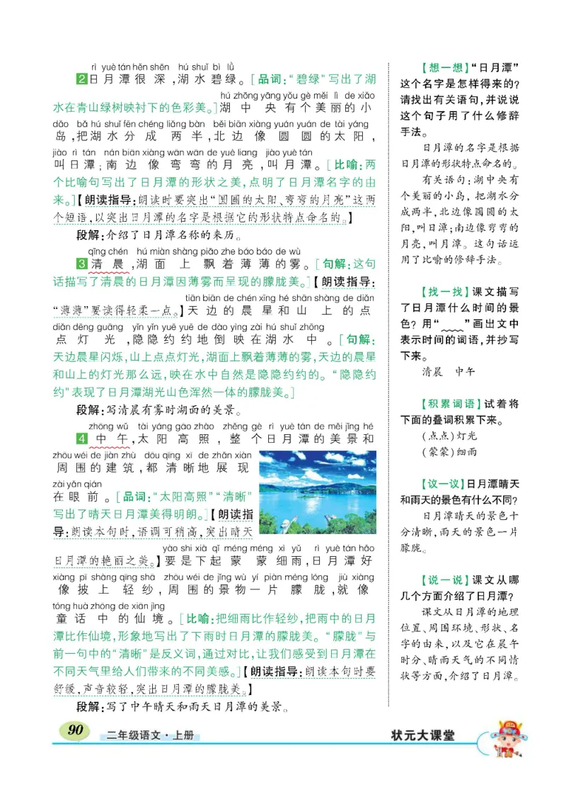 《状元大课堂》语文2年级上册（RJ）_二年级上下册资料_小学二年级学习资料-25年更新版_2-01、小学二年级语文上册_2-1-2、练习题、作业、试题、试卷_电子册类