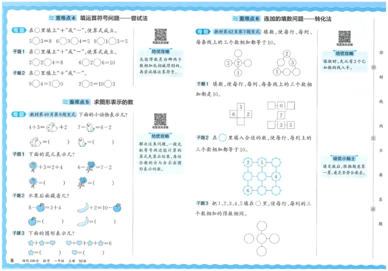 一上数学王朝霞培优100分_25秋小学语数英习题试卷_数学_人教版_25秋1-6年级人教版数学培优100分