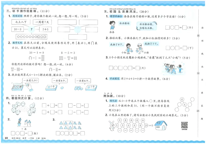 一上数学王朝霞培优100分_25秋小学语数英习题试卷_数学_人教版_25秋1-6年级人教版数学培优100分
