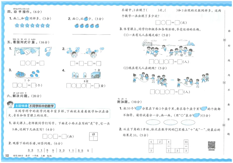一上数学王朝霞培优100分_25秋小学语数英习题试卷_数学_人教版_25秋1-6年级人教版数学培优100分