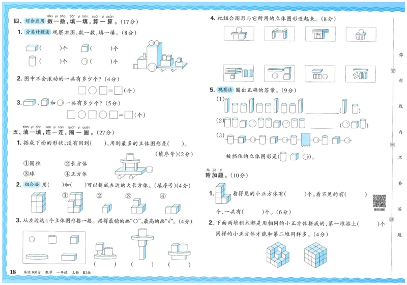 一上数学王朝霞培优100分_25秋小学语数英习题试卷_数学_人教版_25秋1-6年级人教版数学培优100分