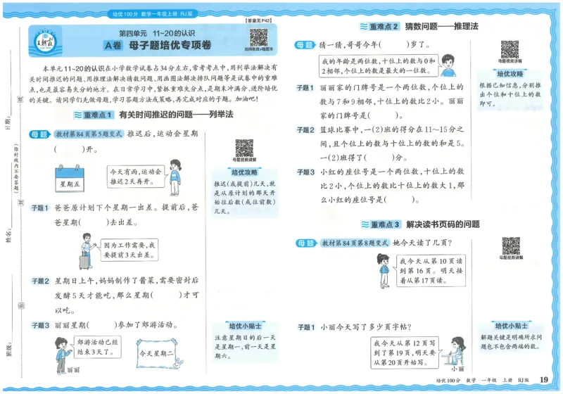 一上数学王朝霞培优100分_25秋小学语数英习题试卷_数学_人教版_25秋1-6年级人教版数学培优100分
