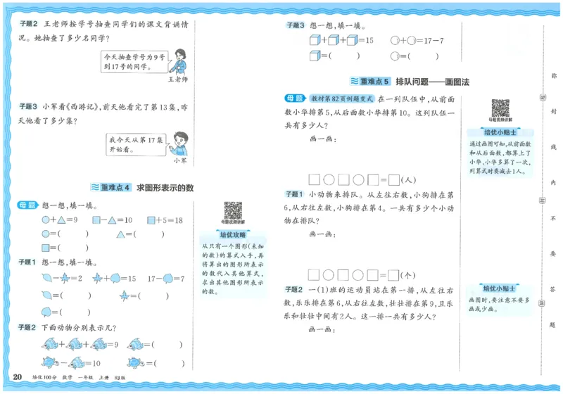 一上数学王朝霞培优100分_25秋小学语数英习题试卷_数学_人教版_25秋1-6年级人教版数学培优100分