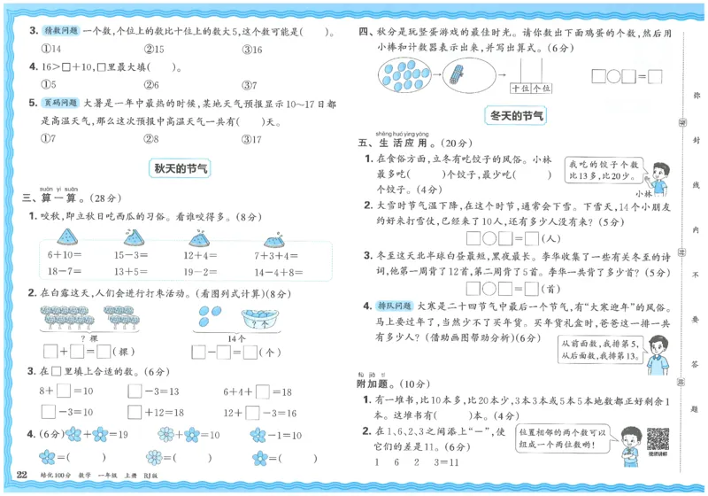 一上数学王朝霞培优100分_25秋小学语数英习题试卷_数学_人教版_25秋1-6年级人教版数学培优100分