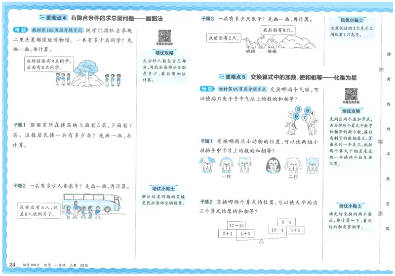 一上数学王朝霞培优100分_25秋小学语数英习题试卷_数学_人教版_25秋1-6年级人教版数学培优100分