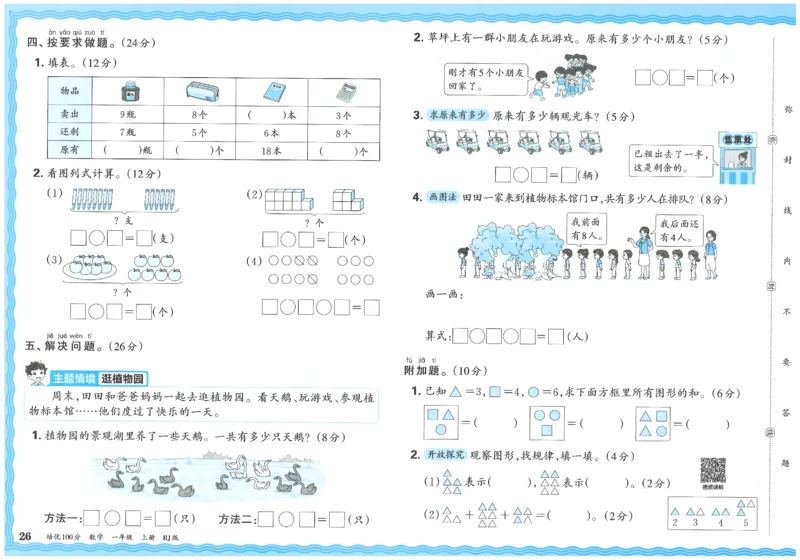 一上数学王朝霞培优100分_25秋小学语数英习题试卷_数学_人教版_25秋1-6年级人教版数学培优100分