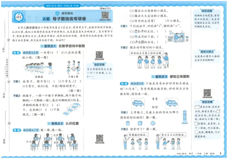 一上数学王朝霞培优100分_25秋小学语数英习题试卷_数学_人教版_25秋1-6年级人教版数学培优100分