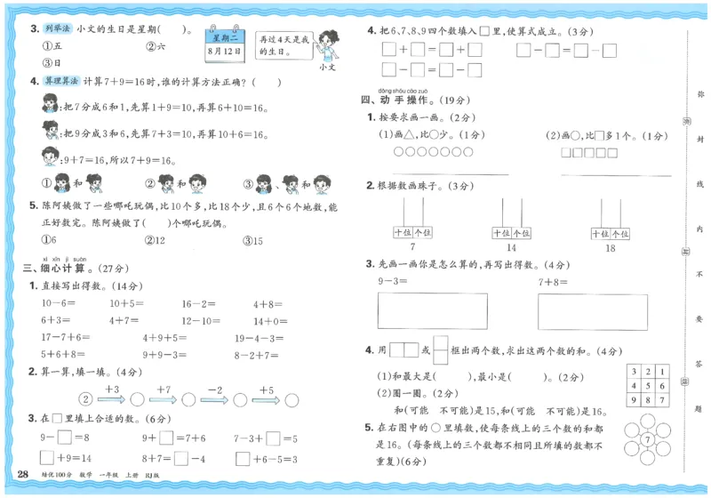 一上数学王朝霞培优100分_25秋小学语数英习题试卷_数学_人教版_25秋1-6年级人教版数学培优100分