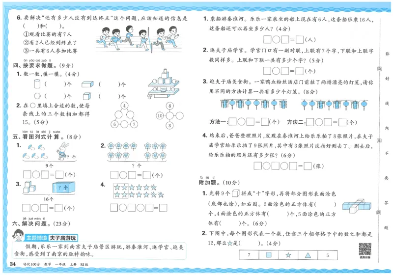 一上数学王朝霞培优100分_25秋小学语数英习题试卷_数学_人教版_25秋1-6年级人教版数学培优100分