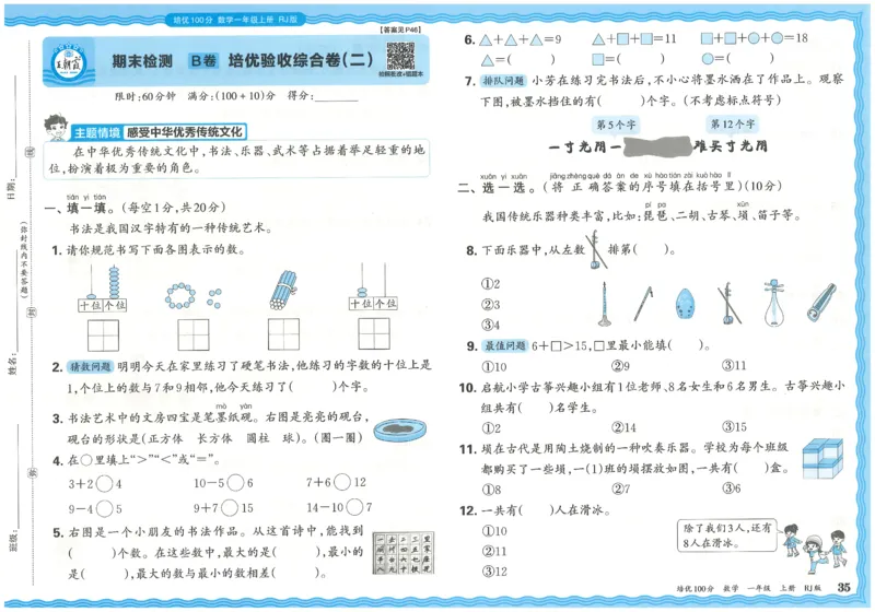 一上数学王朝霞培优100分_25秋小学语数英习题试卷_数学_人教版_25秋1-6年级人教版数学培优100分