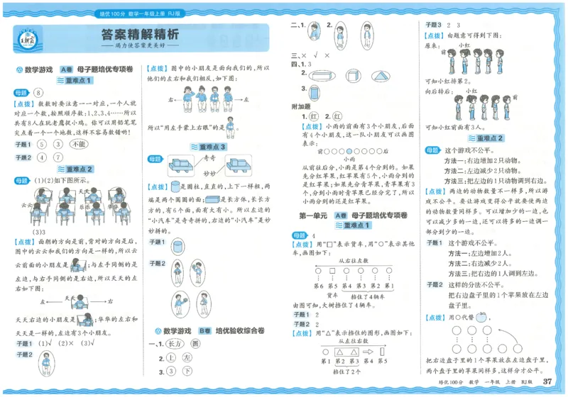 一上数学王朝霞培优100分_25秋小学语数英习题试卷_数学_人教版_25秋1-6年级人教版数学培优100分