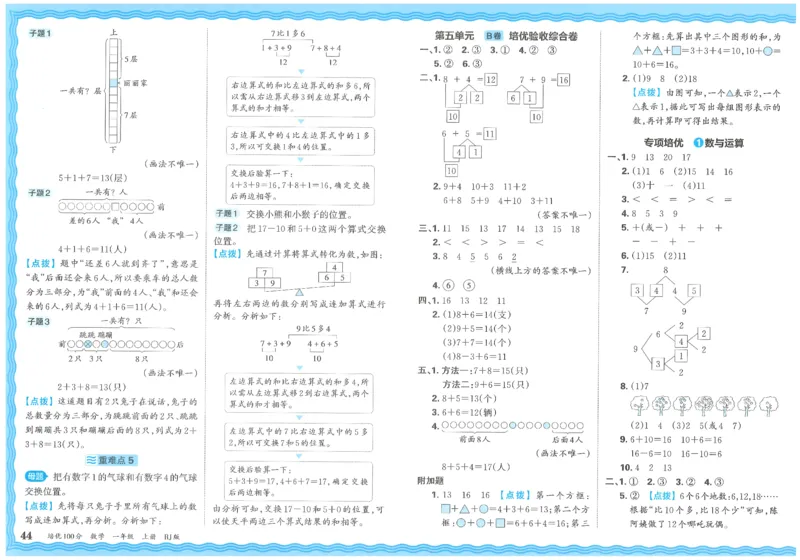 一上数学王朝霞培优100分_25秋小学语数英习题试卷_数学_人教版_25秋1-6年级人教版数学培优100分
