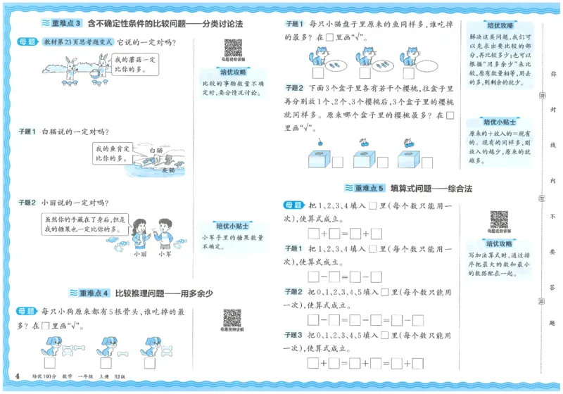 一上数学王朝霞培优100分_25秋小学语数英习题试卷_数学_人教版_25秋1-6年级人教版数学培优100分