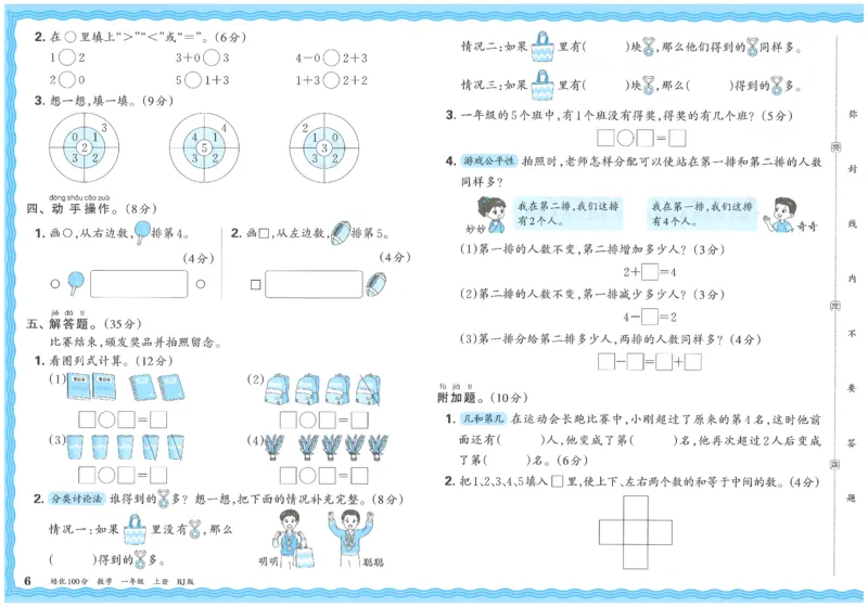 一上数学王朝霞培优100分_25秋小学语数英习题试卷_数学_人教版_25秋1-6年级人教版数学培优100分