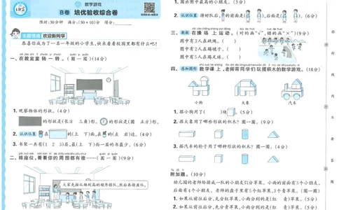 一上数学王朝霞培优100分_25秋小学语数英习题试卷_数学_人教版_25秋1-6年级人教版数学培优100分