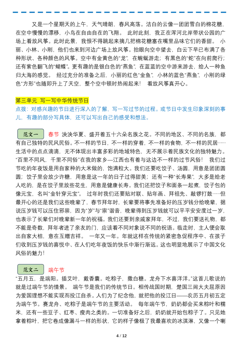 三年级下册语文习作练习(1)_三年级上下册资料_三年级下册小红书同款资料_三下语文