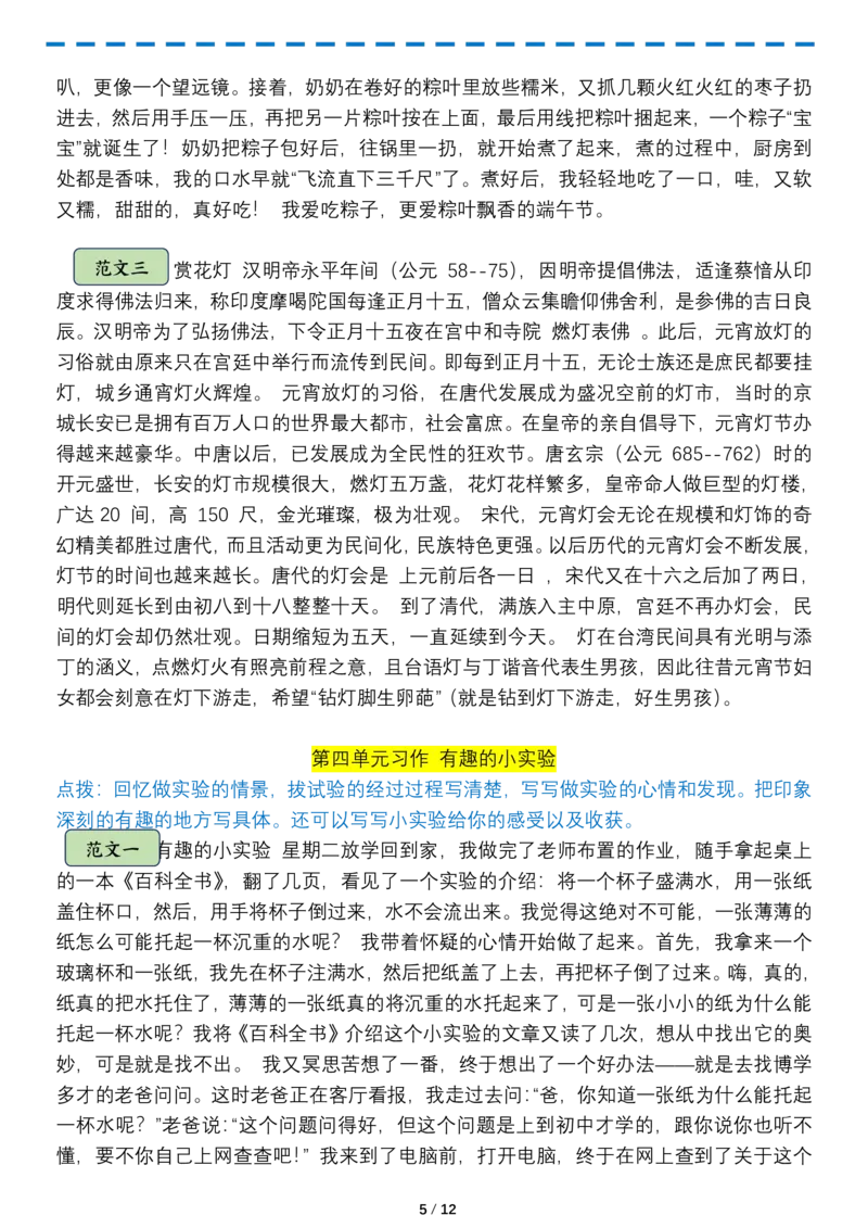 三年级下册语文习作练习(1)_三年级上下册资料_三年级下册小红书同款资料_三下语文