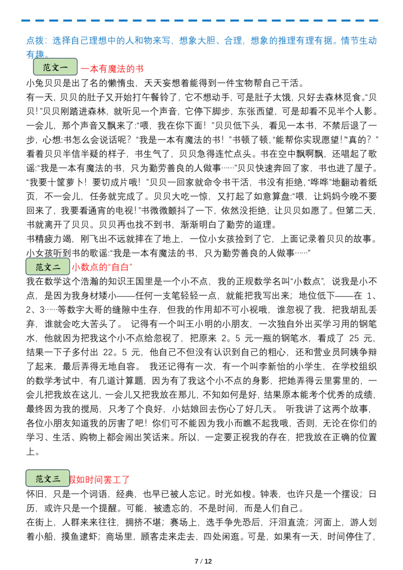 三年级下册语文习作练习(1)_三年级上下册资料_三年级下册小红书同款资料_三下语文